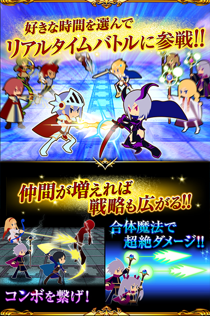 好きな時間を選んでリアルタイムバトルに参戦!!仲間が増えれば戦略も広がる!!
